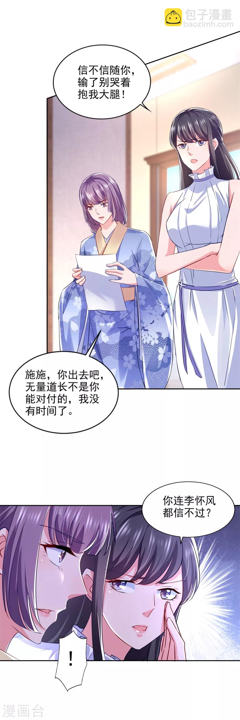 第73话 意外的比赛-第74话