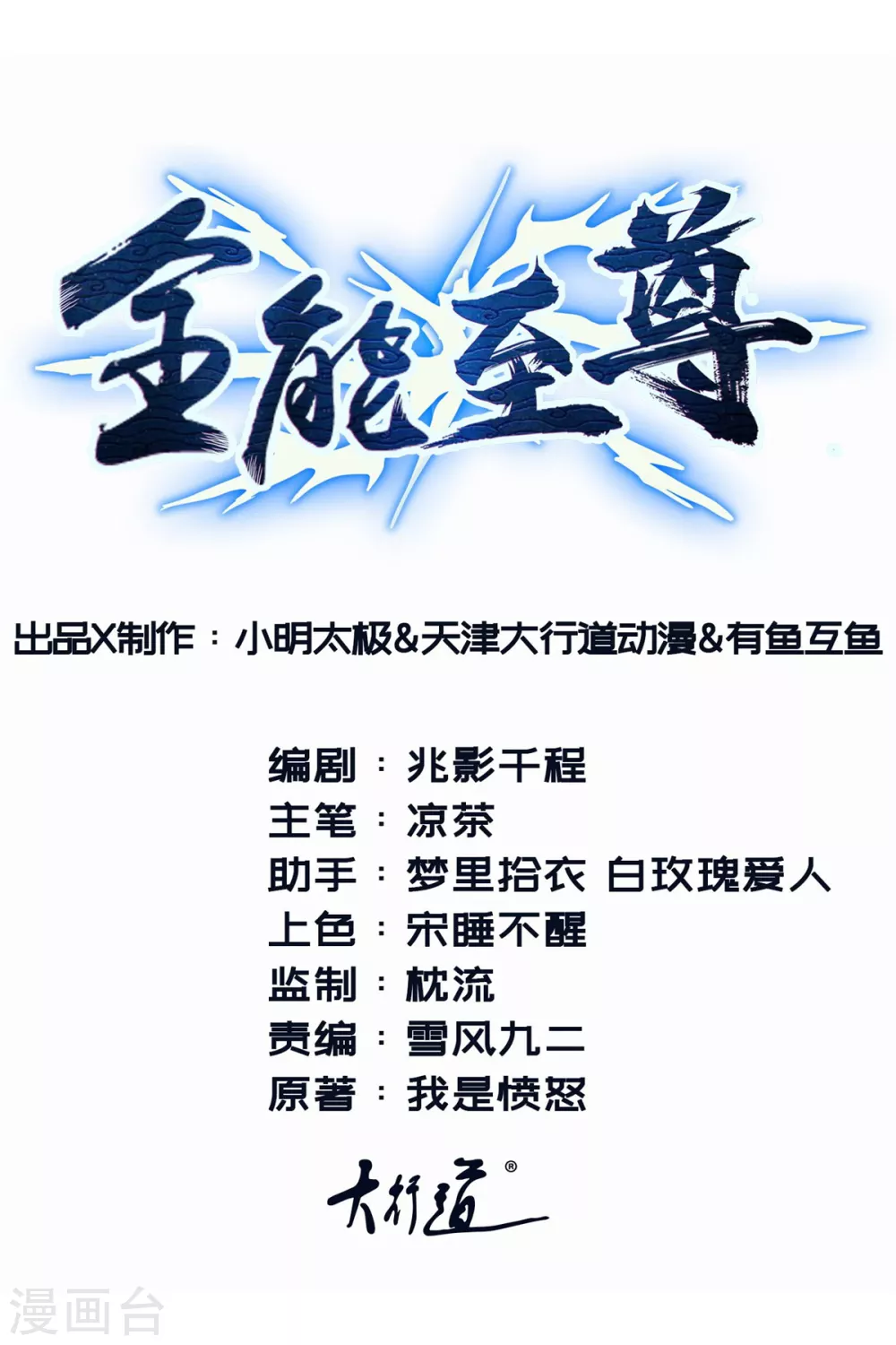 第77话 发飙-第78话
