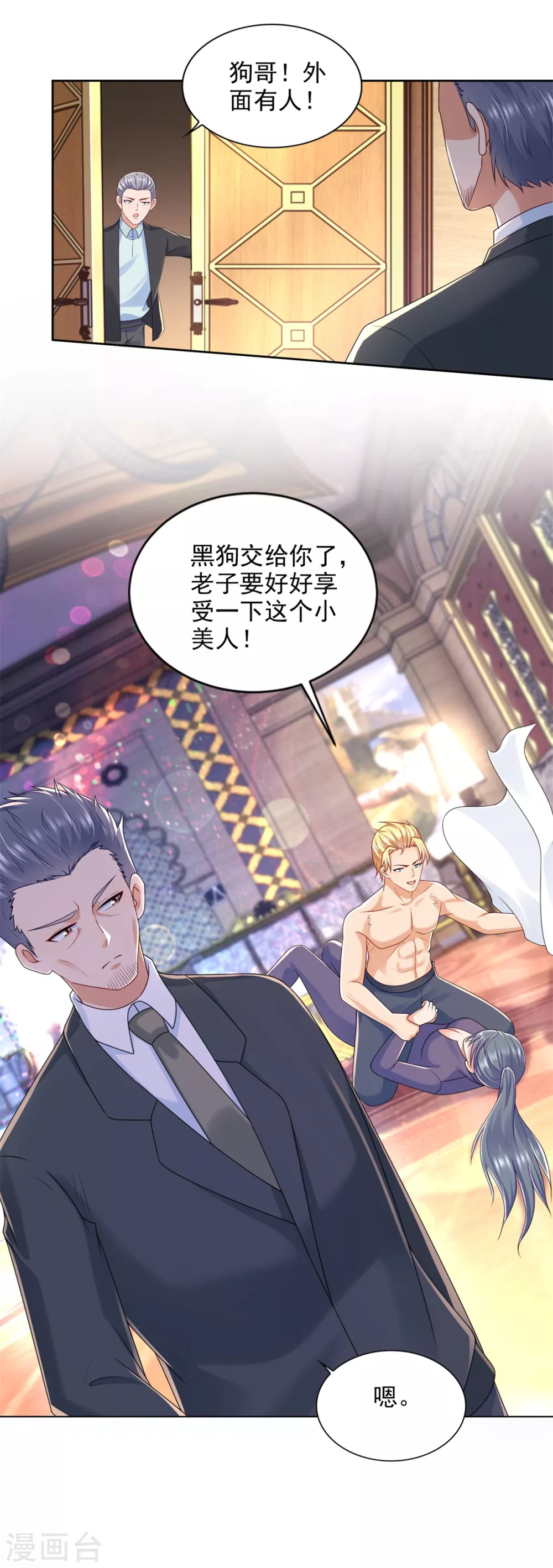 第77话 发飙-第78话