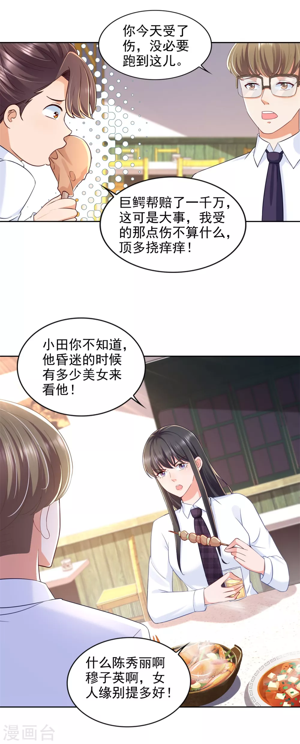 第81话 强强联手-第82话