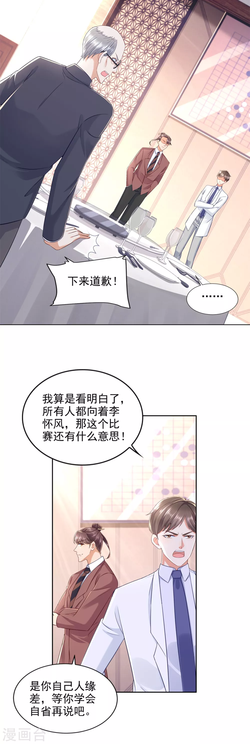 第87话 龙少爷-第88话