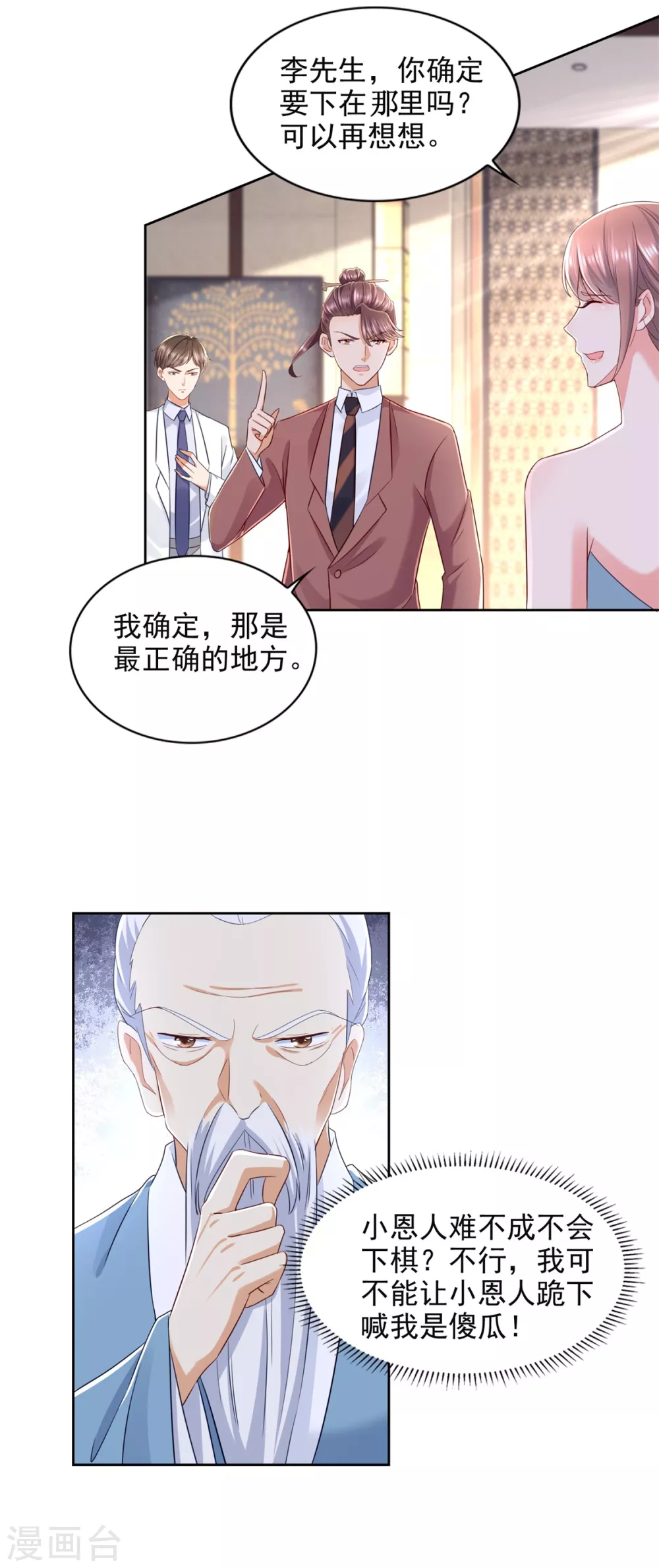 第87话 龙少爷-第88话