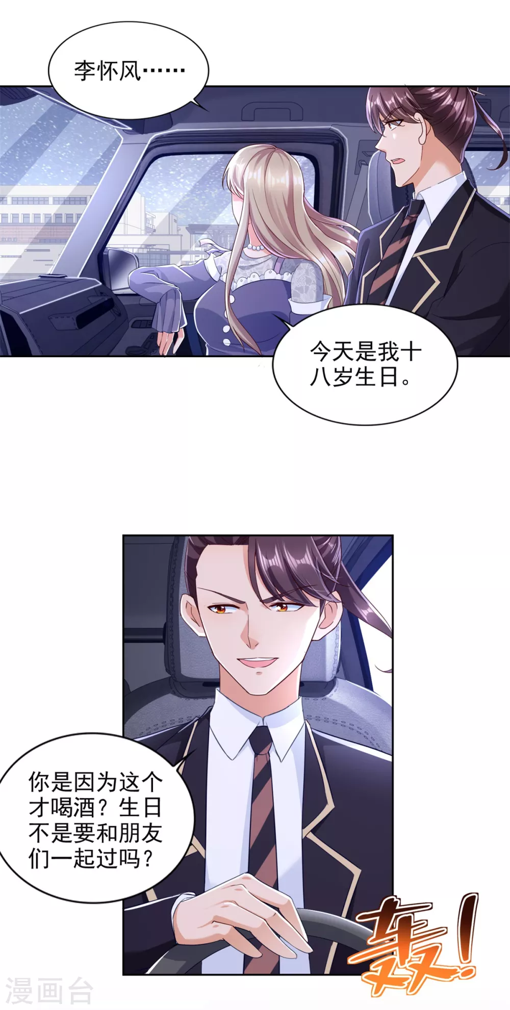 第91话 十八岁生日-第92话