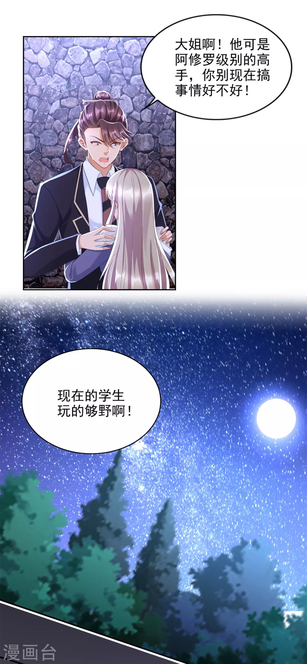 第93话 游轮困境-第94话