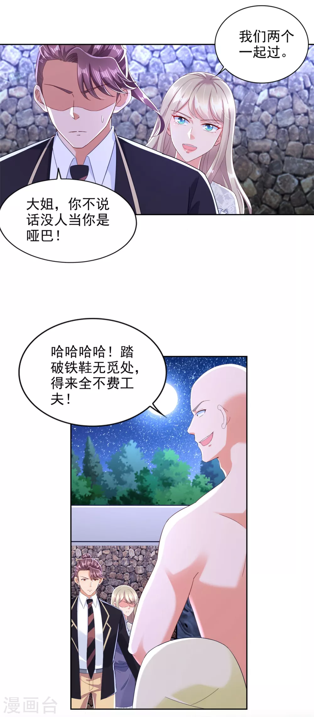 第93话 游轮困境-第94话