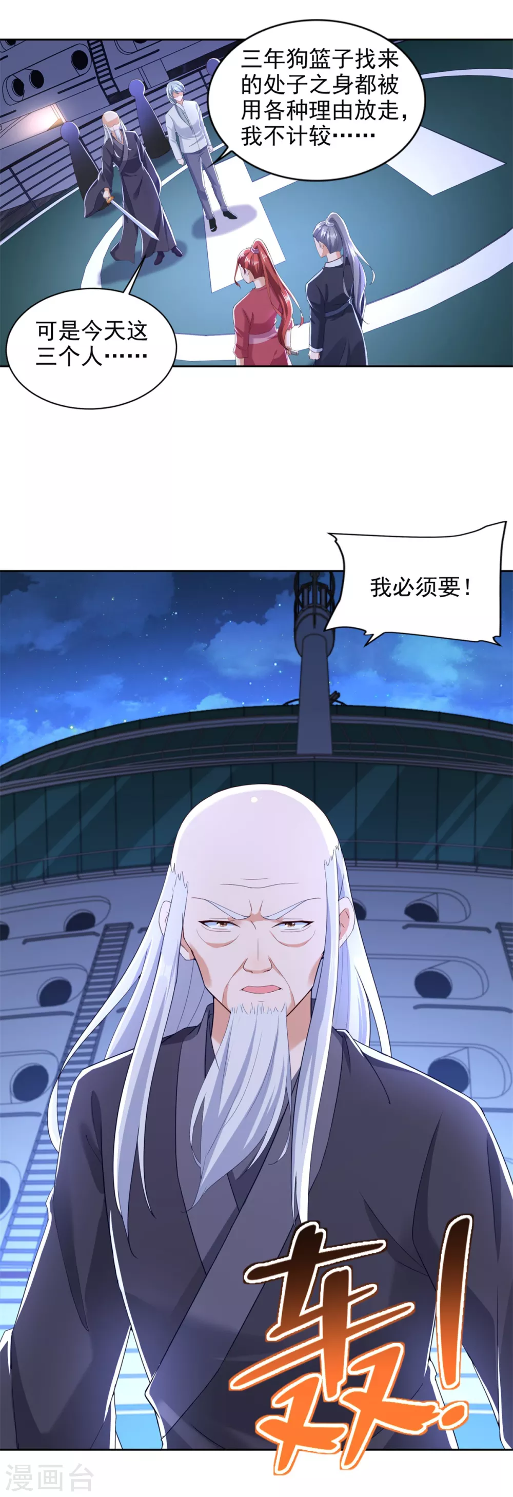 第95话 黑血-第96话