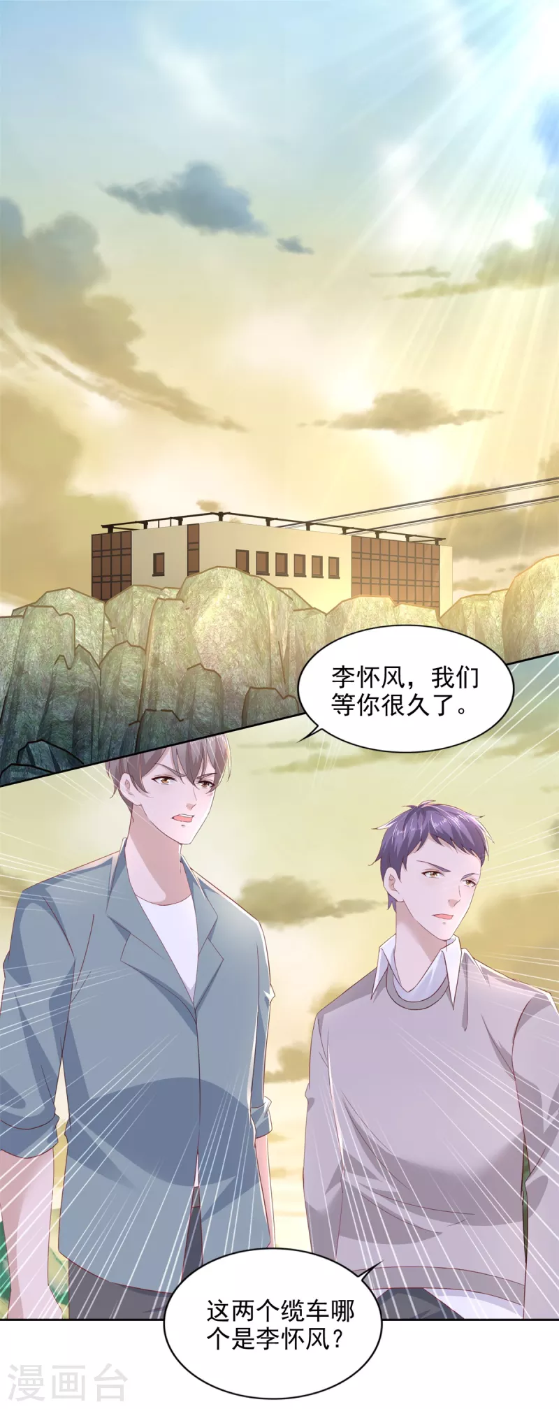 第97话 危机四伏-第98话