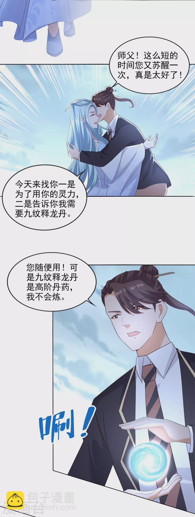 第99话 野兽横行-第100话