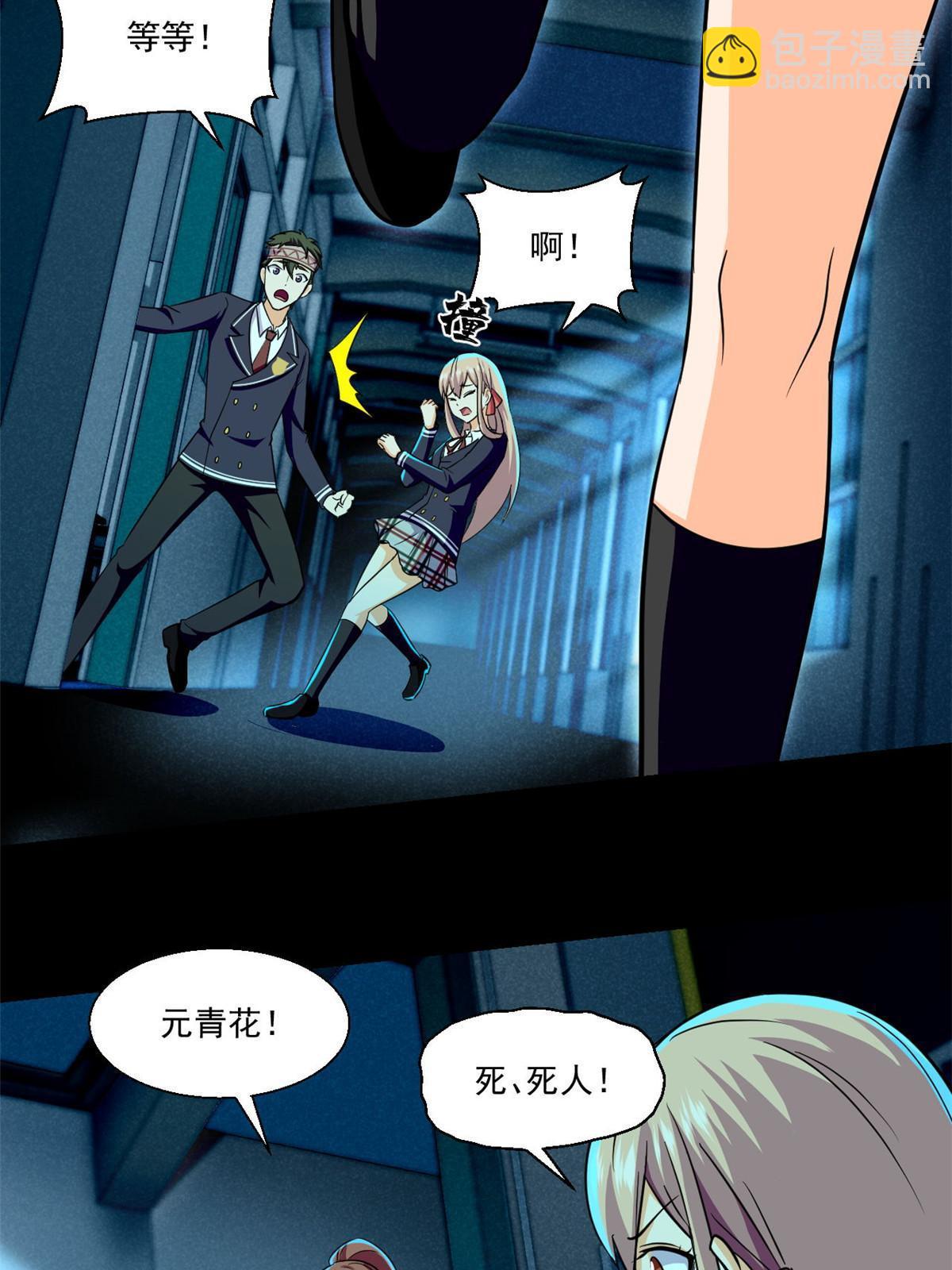 101 胖子的隐情-第102话
