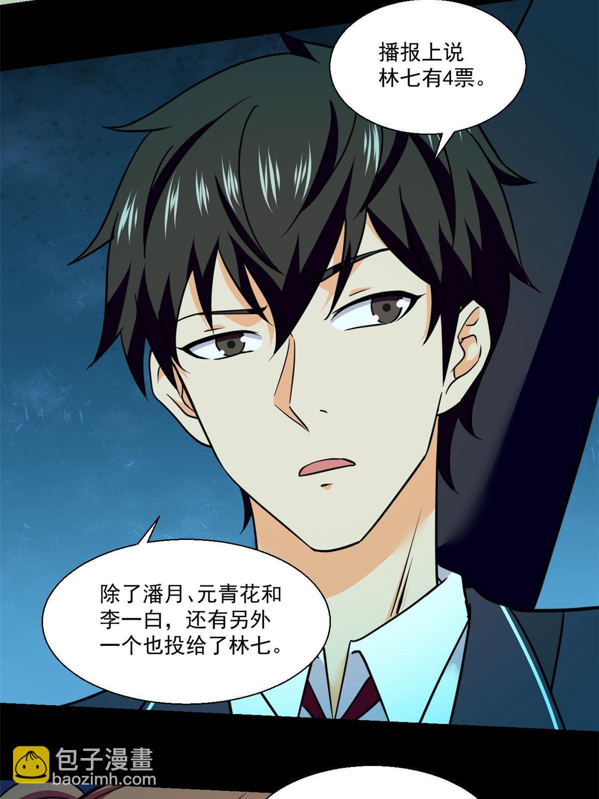 101 胖子的隐情-第102话