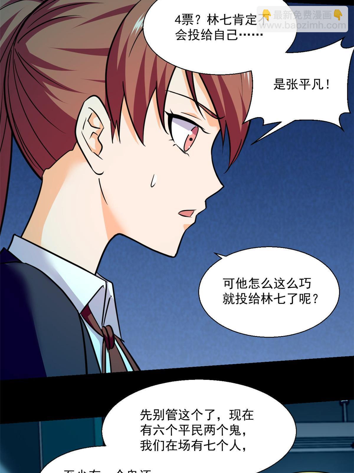 101 胖子的隐情-第102话