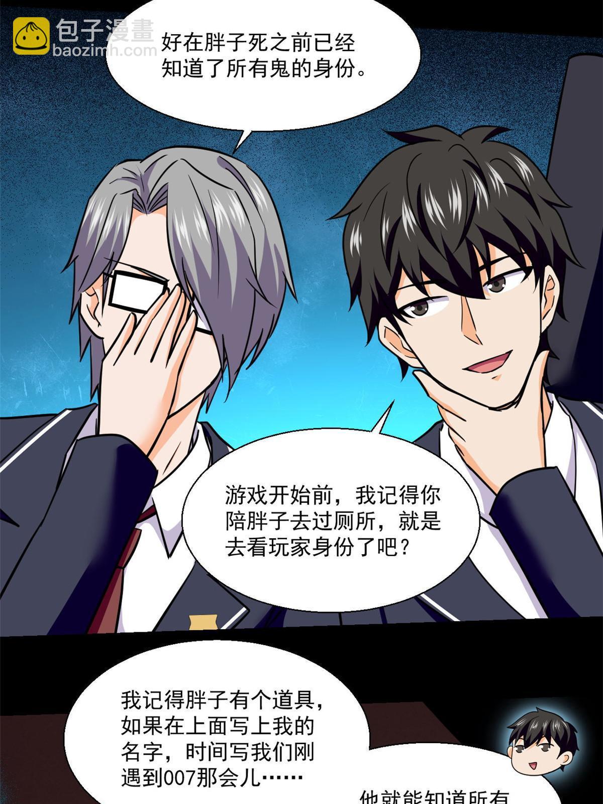 101 胖子的隐情-第102话
