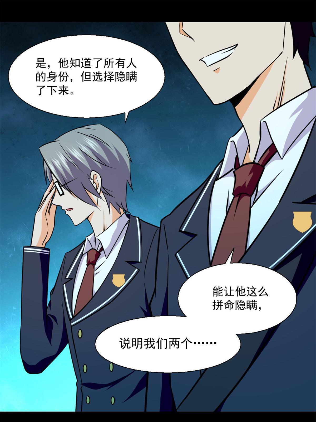 101 胖子的隐情-第102话