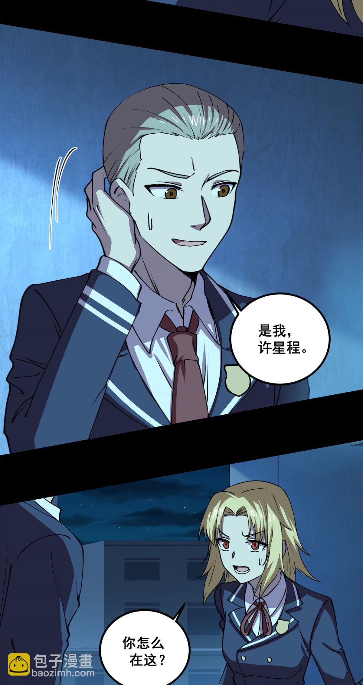 103 他不是鬼？-第104话