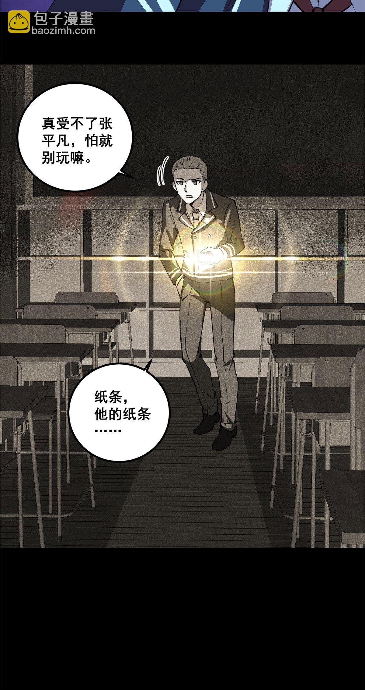 103 他不是鬼？-第104话