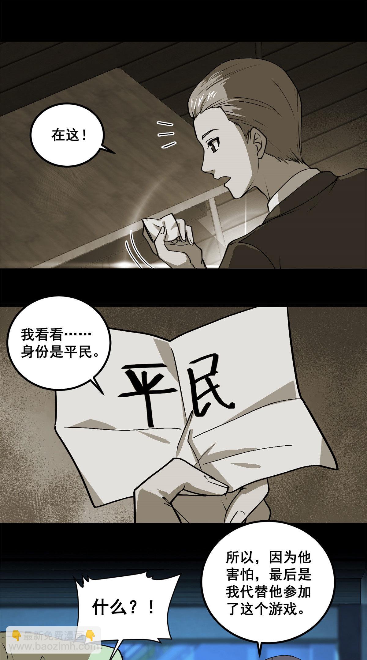 103 他不是鬼？-第104话