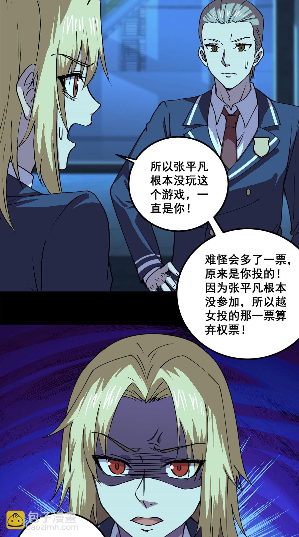 103 他不是鬼？-第104话