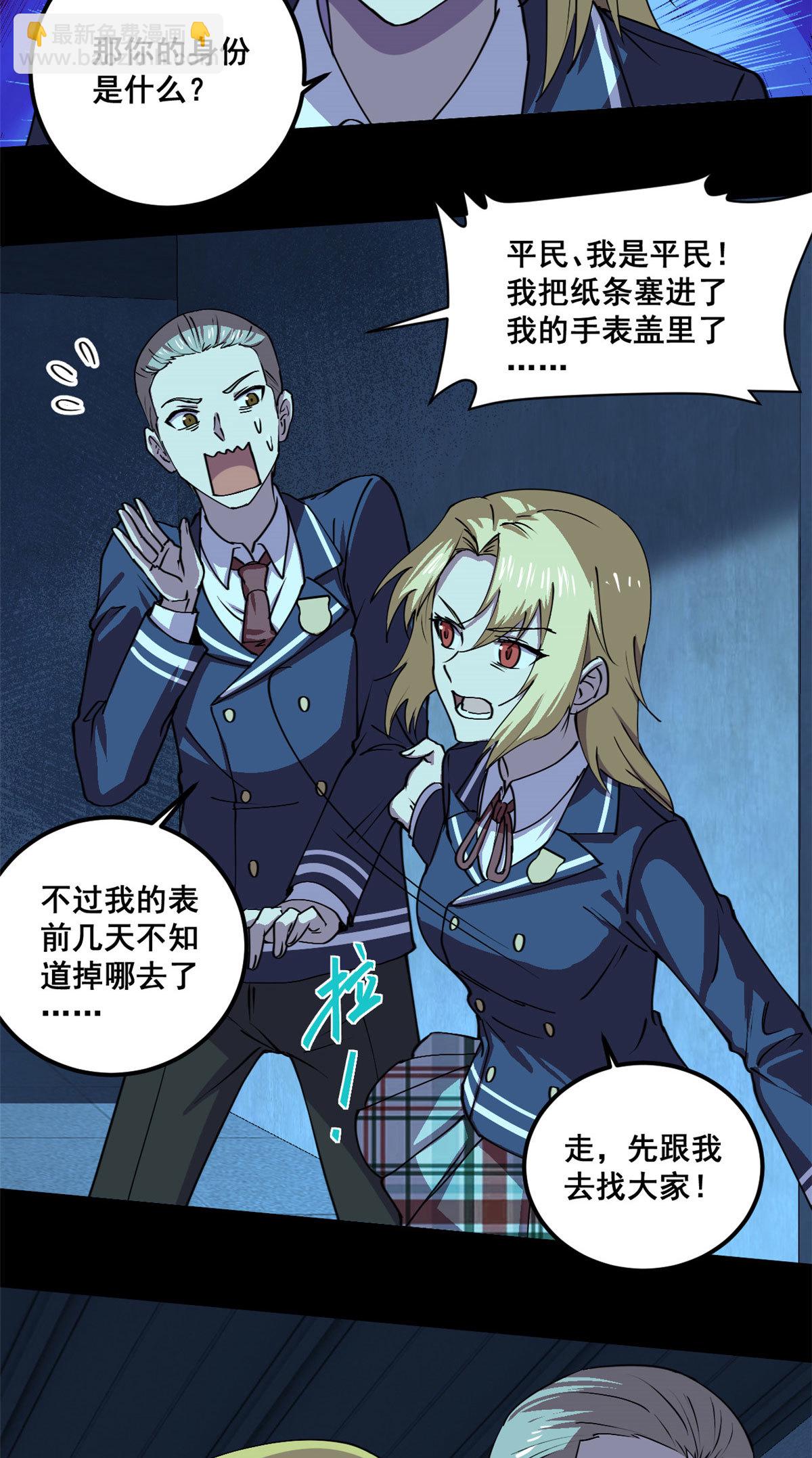 103 他不是鬼？-第104话