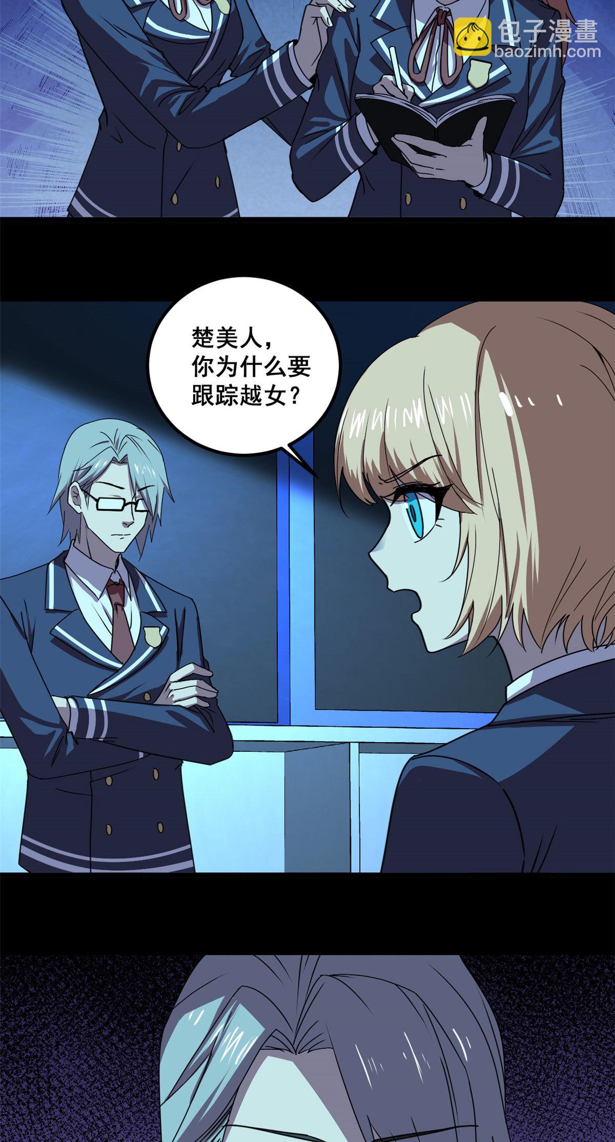 103 他不是鬼？-第104话