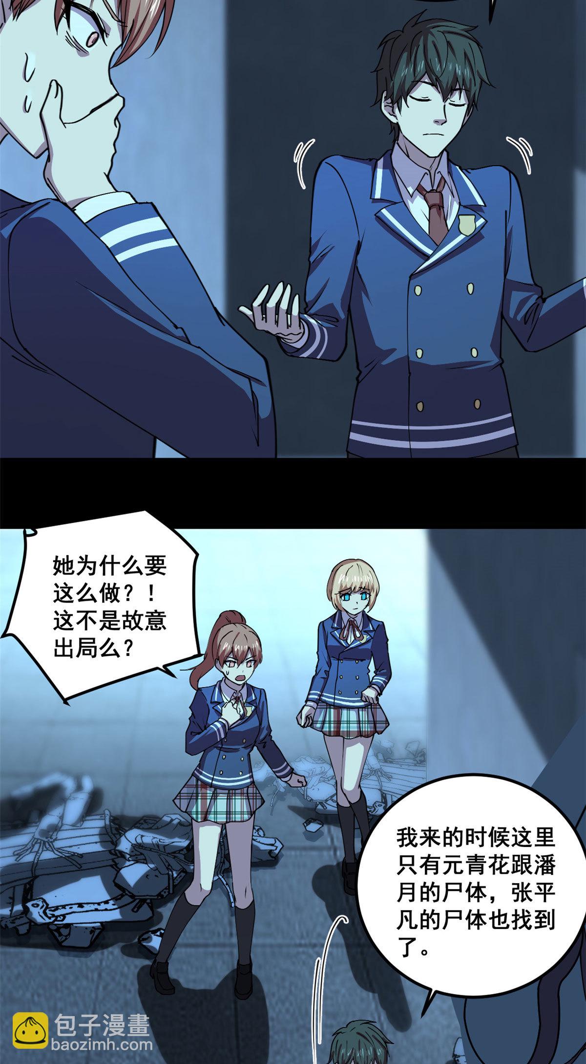 103 他不是鬼？-第104话