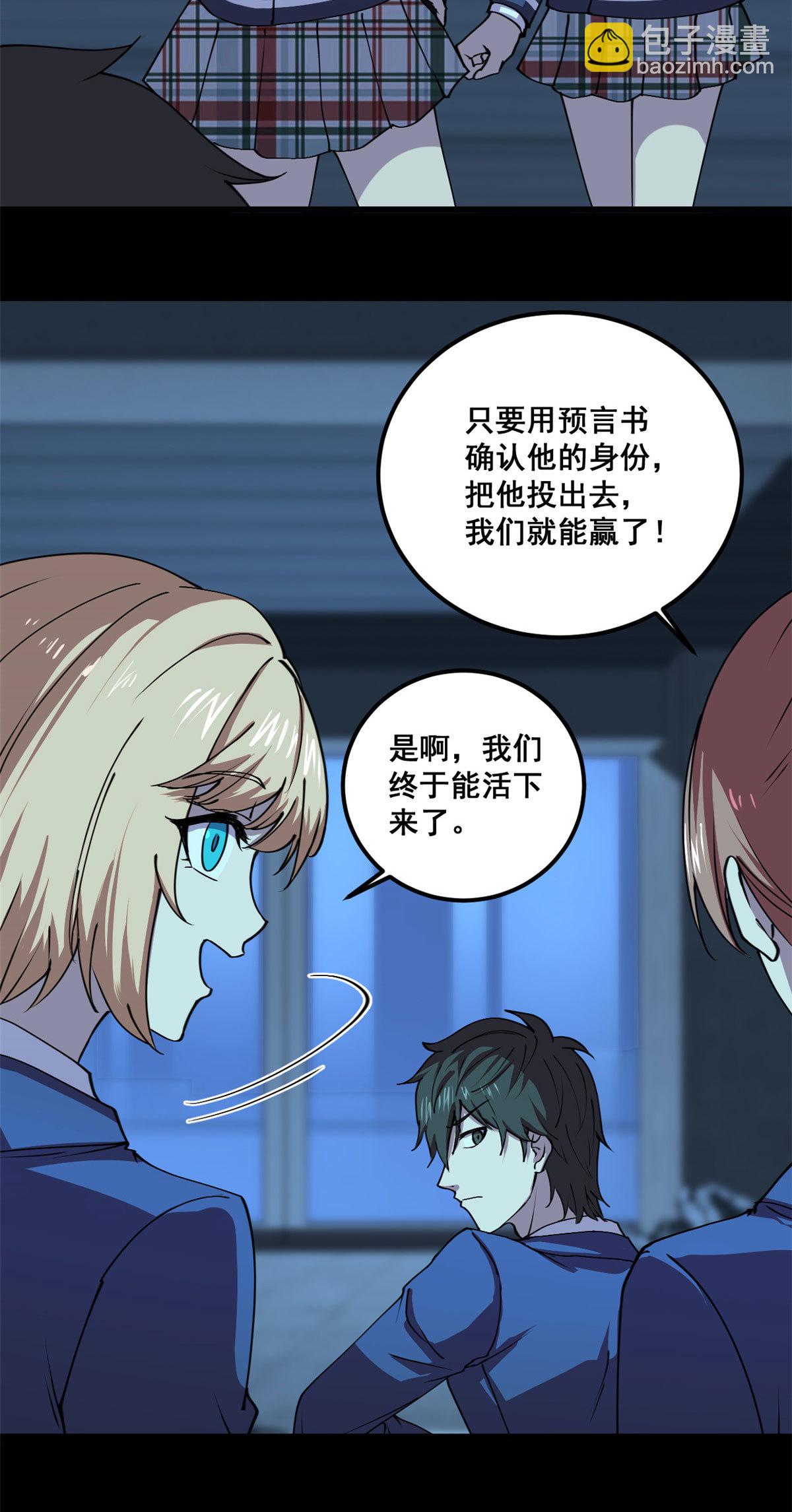 103 他不是鬼？-第104话