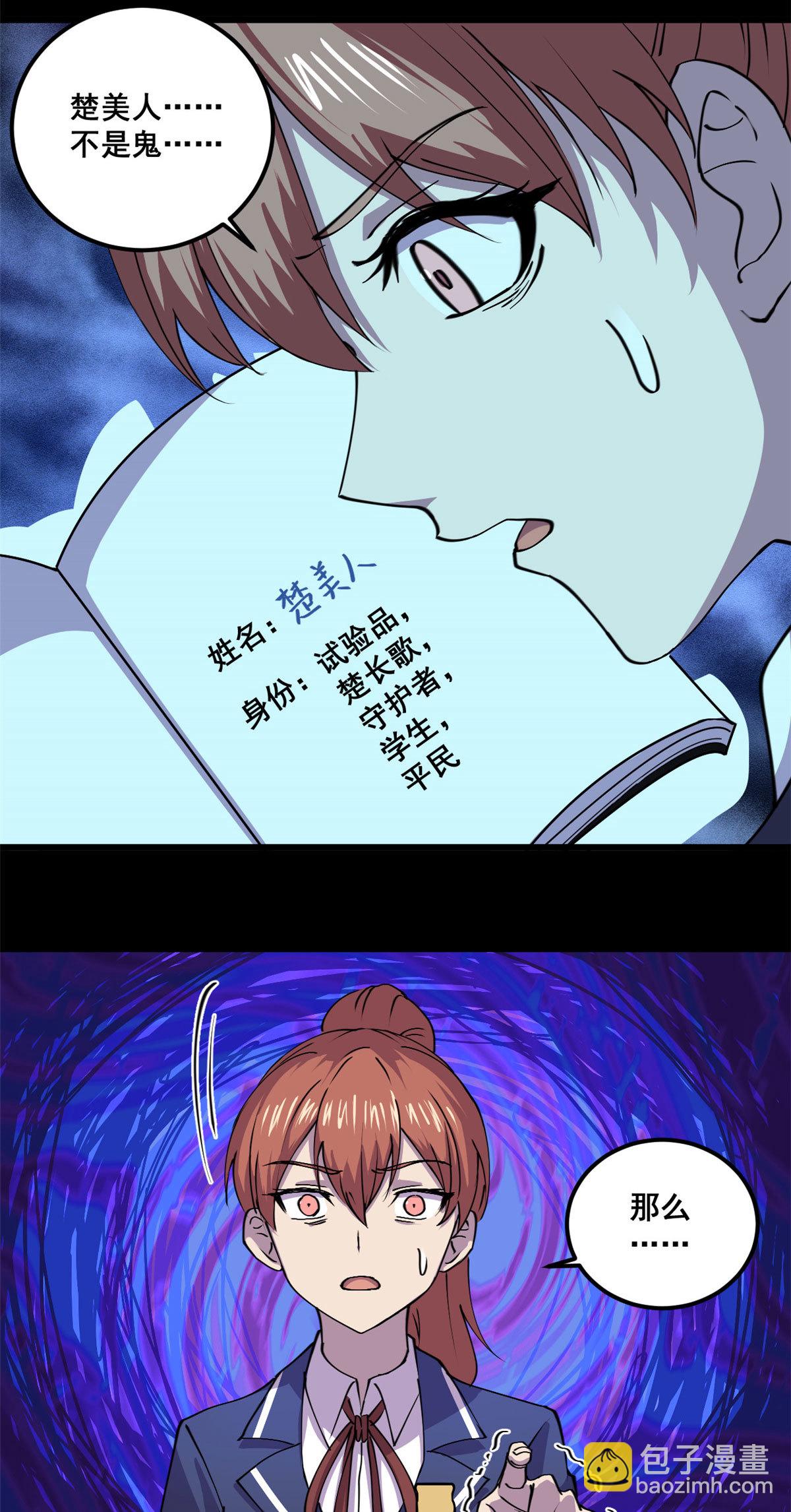 103 他不是鬼？-第104话