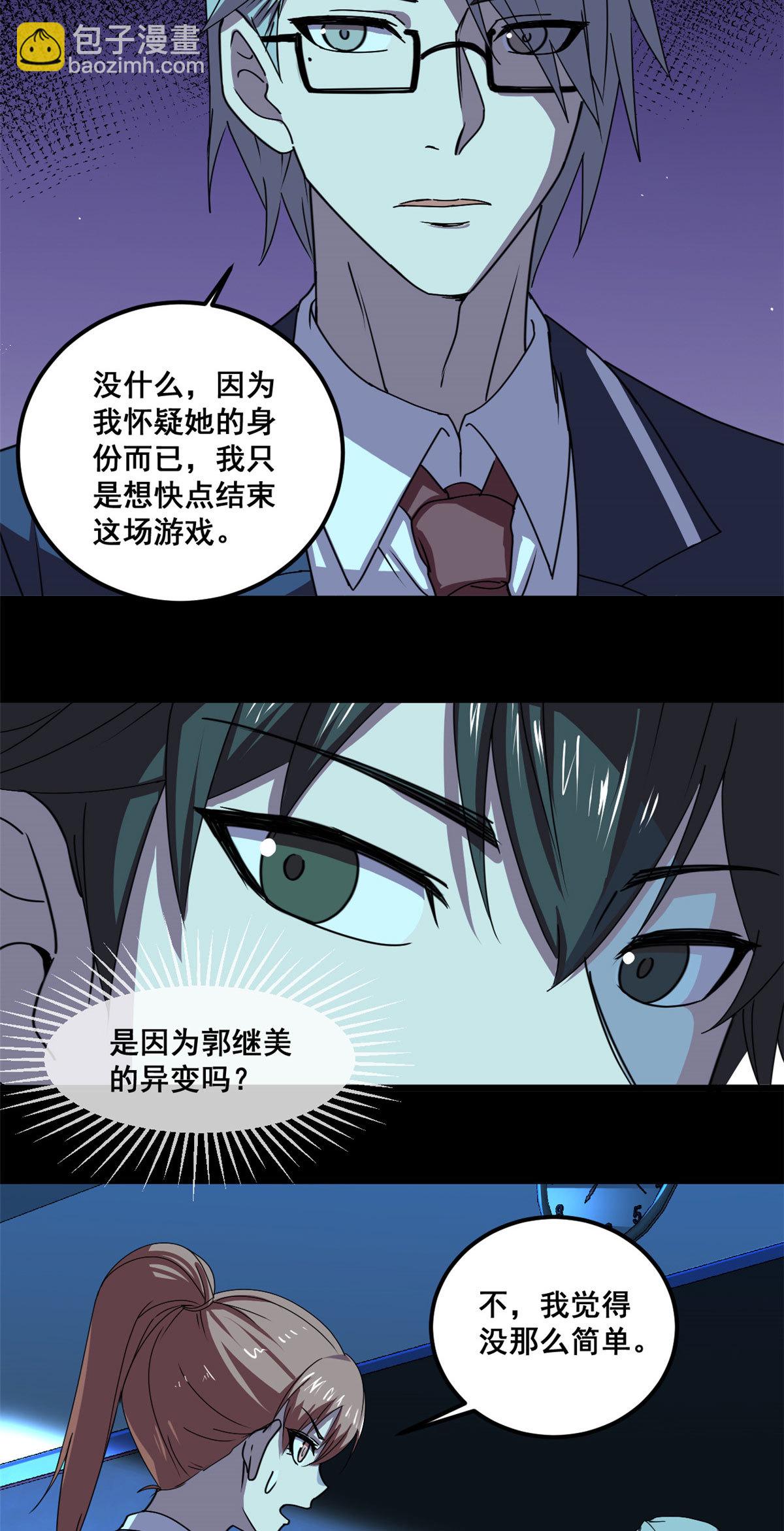 103 他不是鬼？-第104话