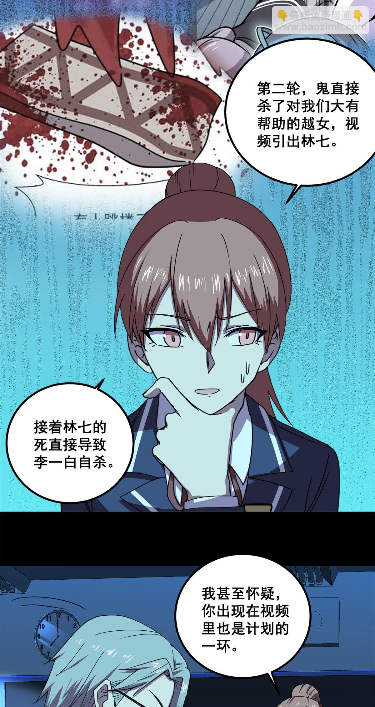 103 他不是鬼？-第104话