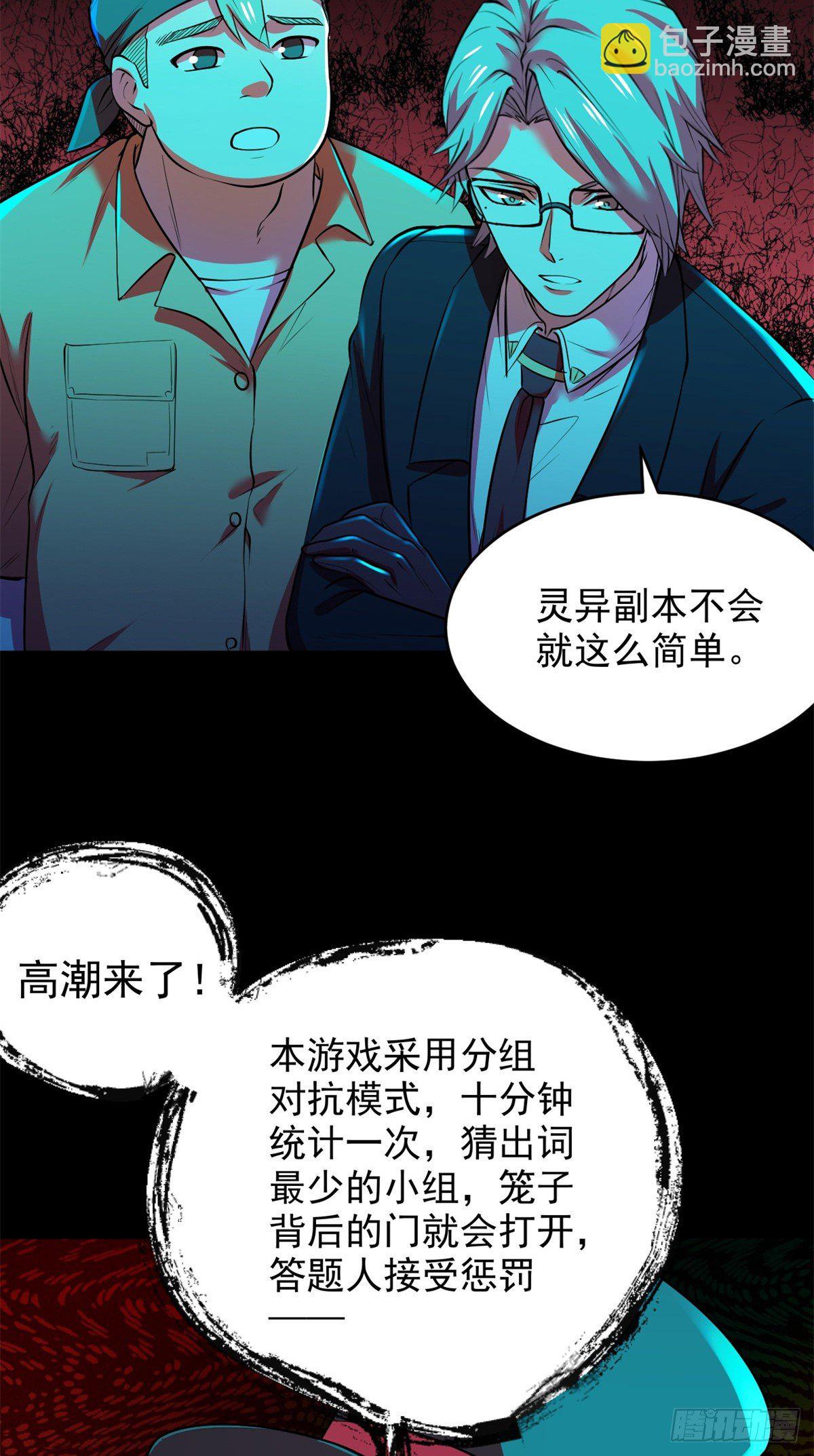 30 疯狂猜词语-第30话
