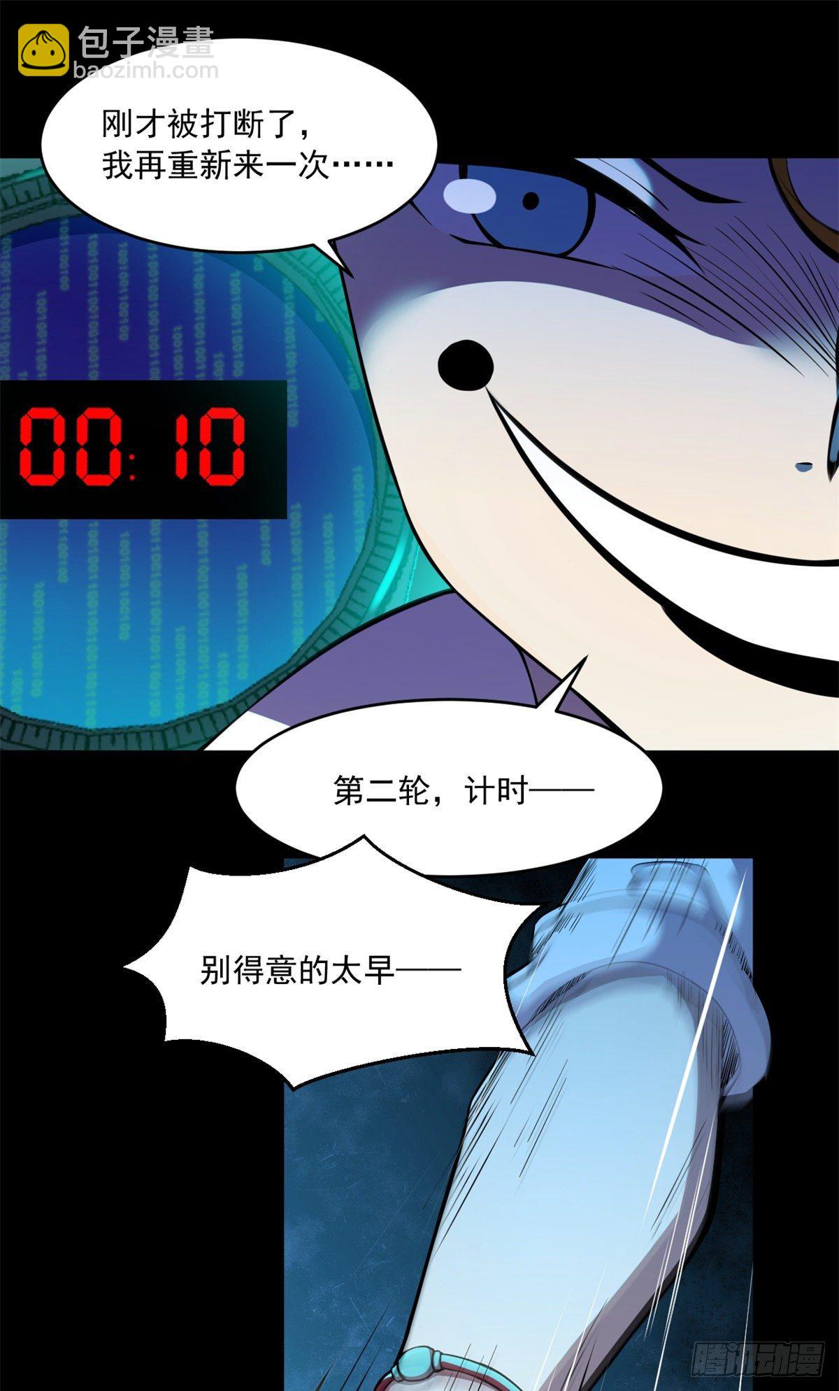 32 双双出局？-第32话
