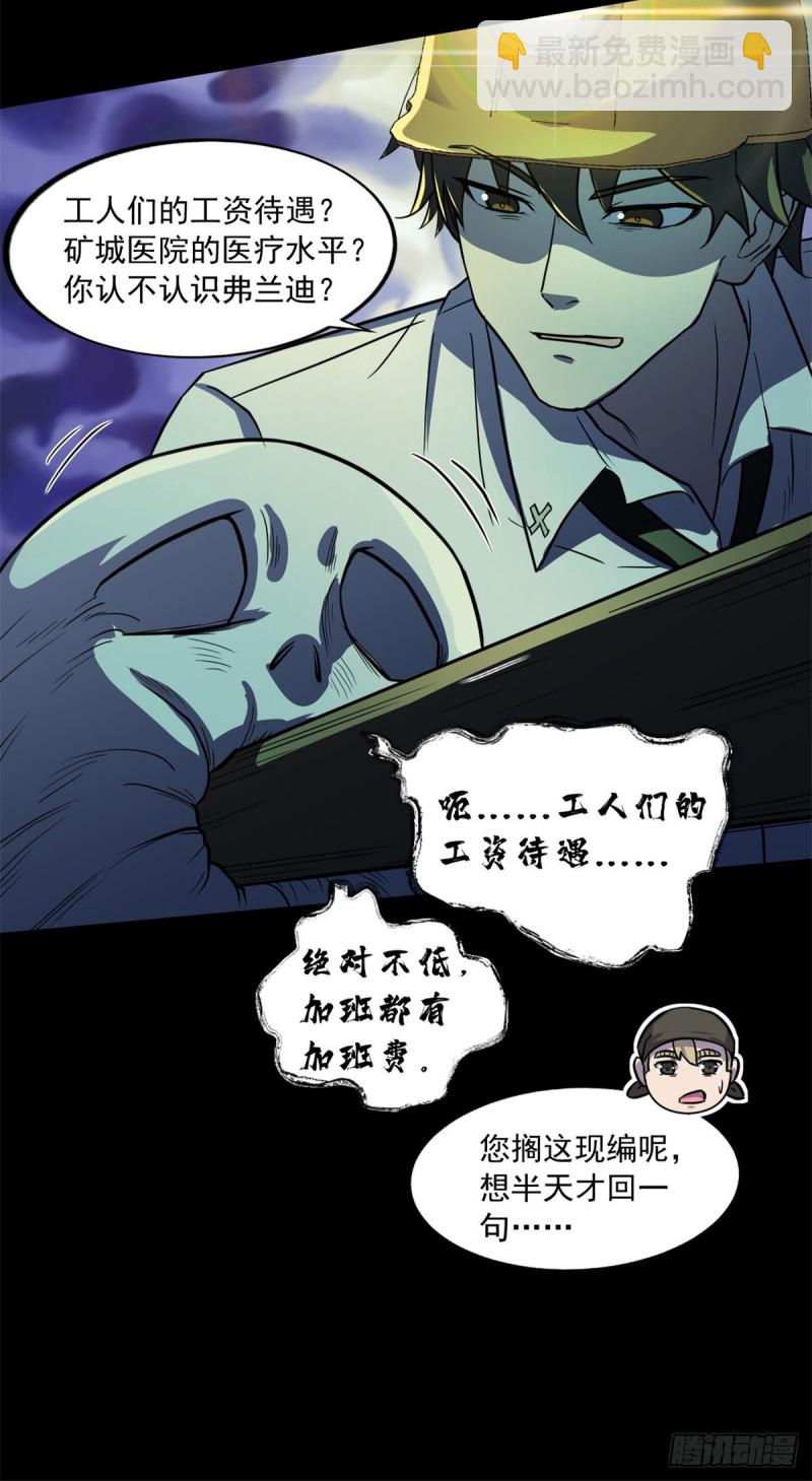 37 厂长肖恩-第38话