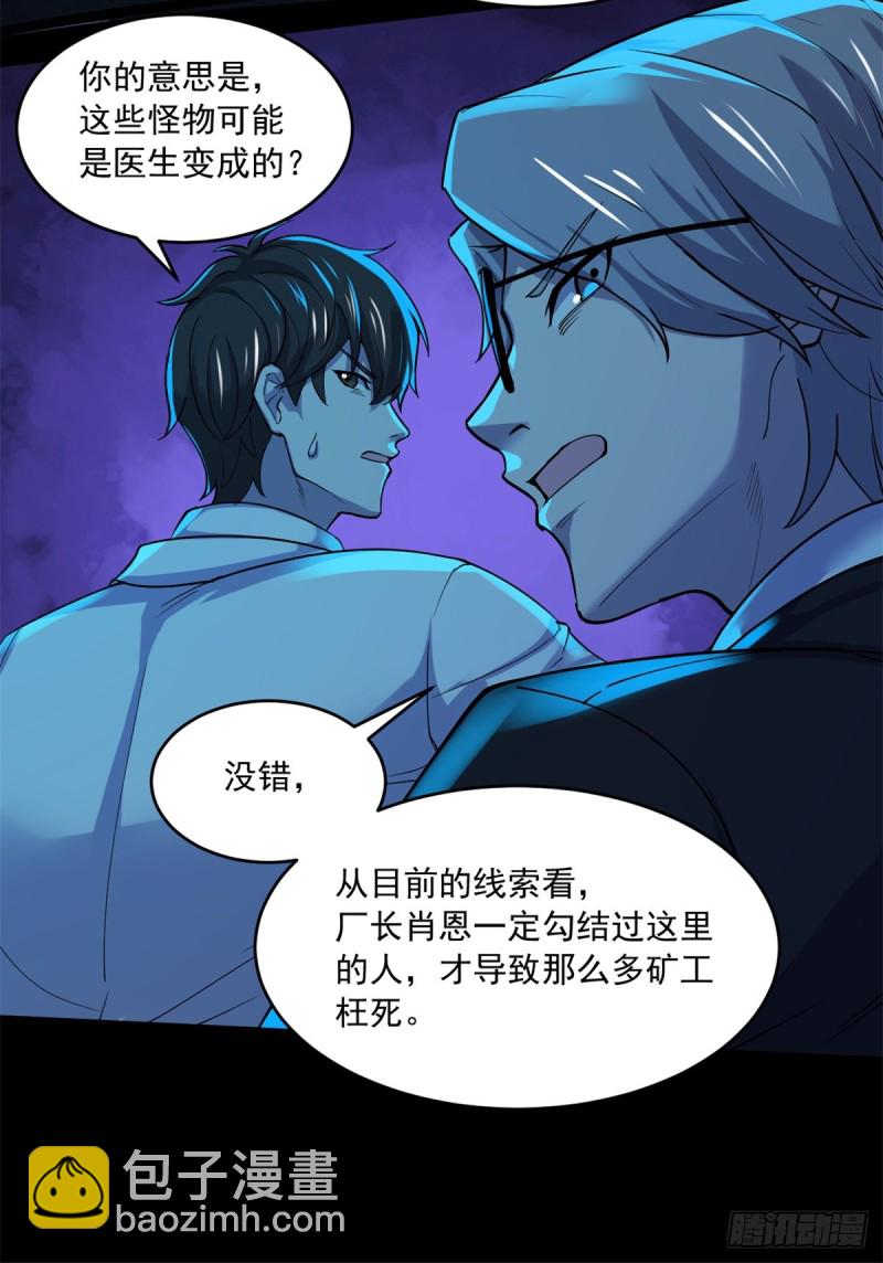 39 金琥医生(1/2)-第40话