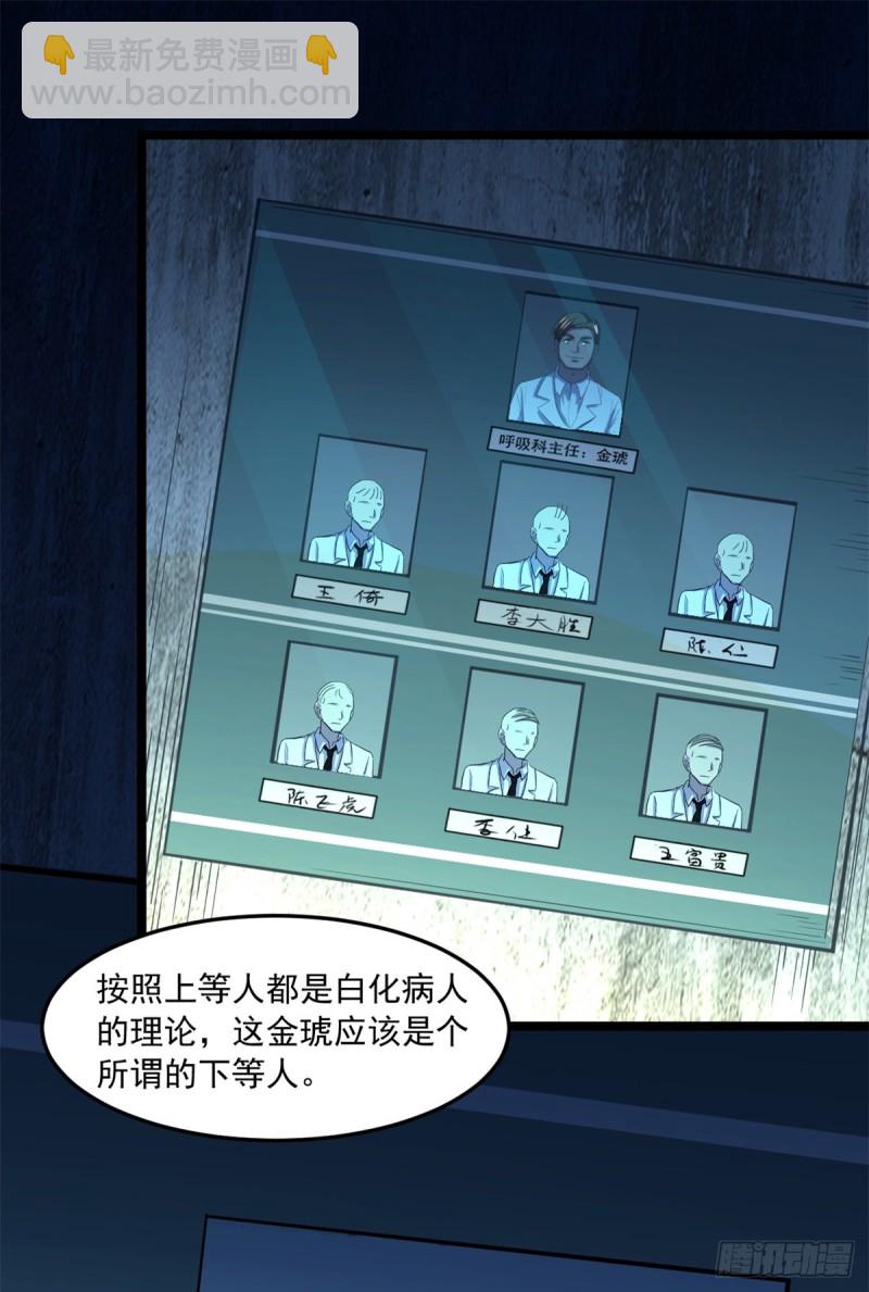 39 金琥医生(1/2)-第40话