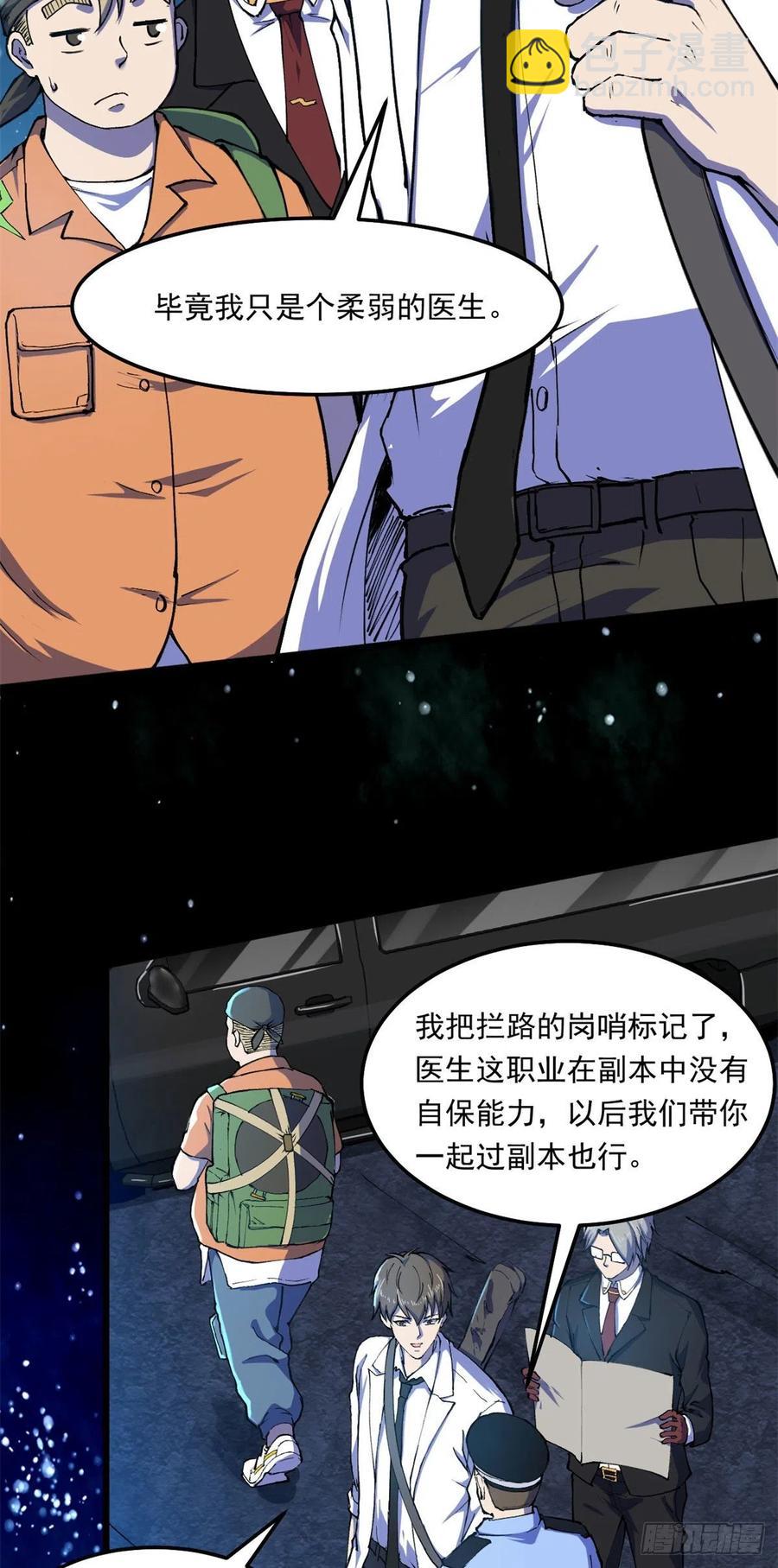 41	灵车相撞-第42话