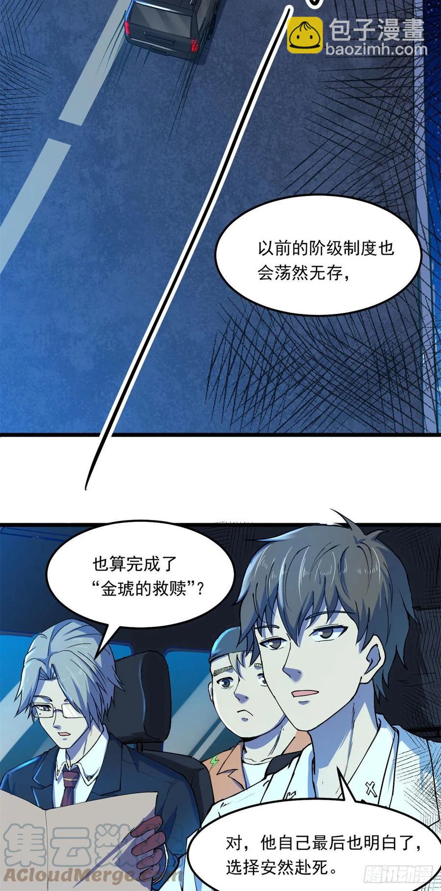 41	灵车相撞-第42话