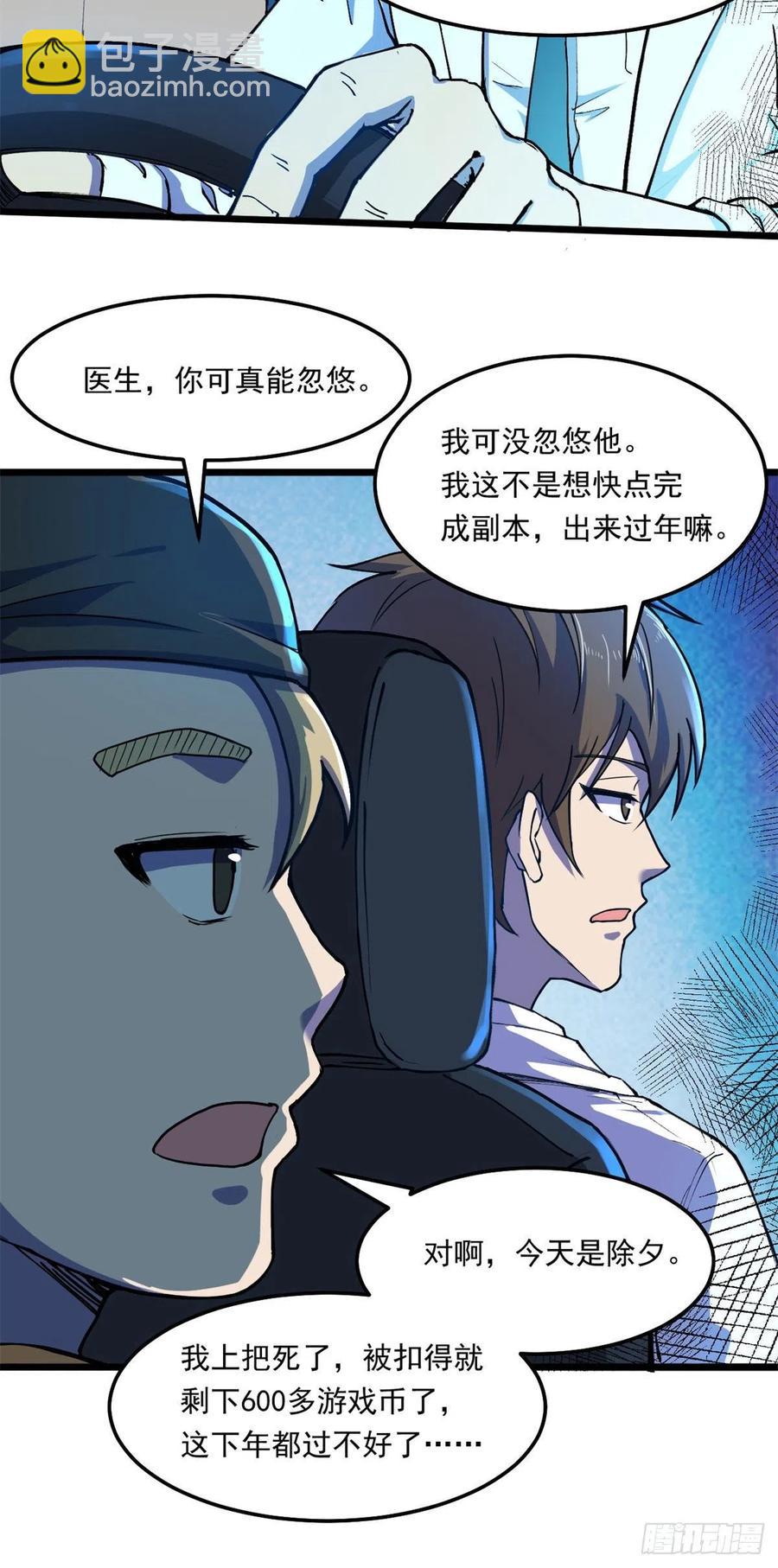 41	灵车相撞-第42话