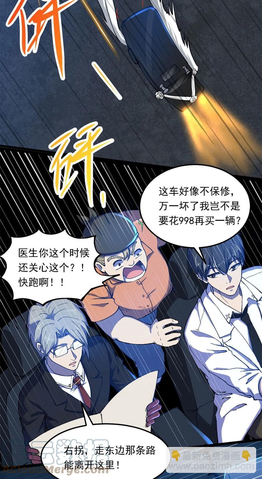 41	灵车相撞-第42话