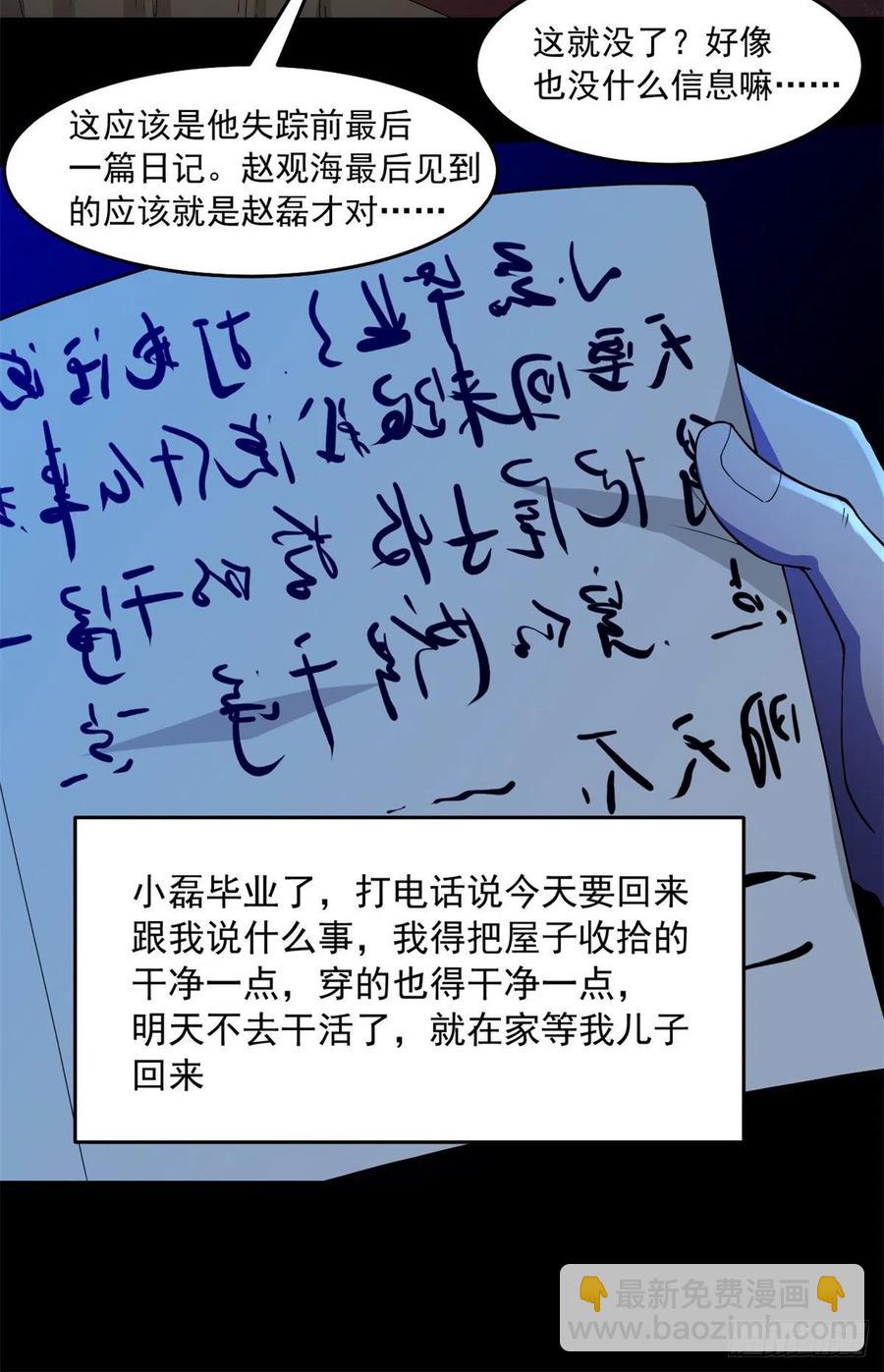45 镜中世界-第46话