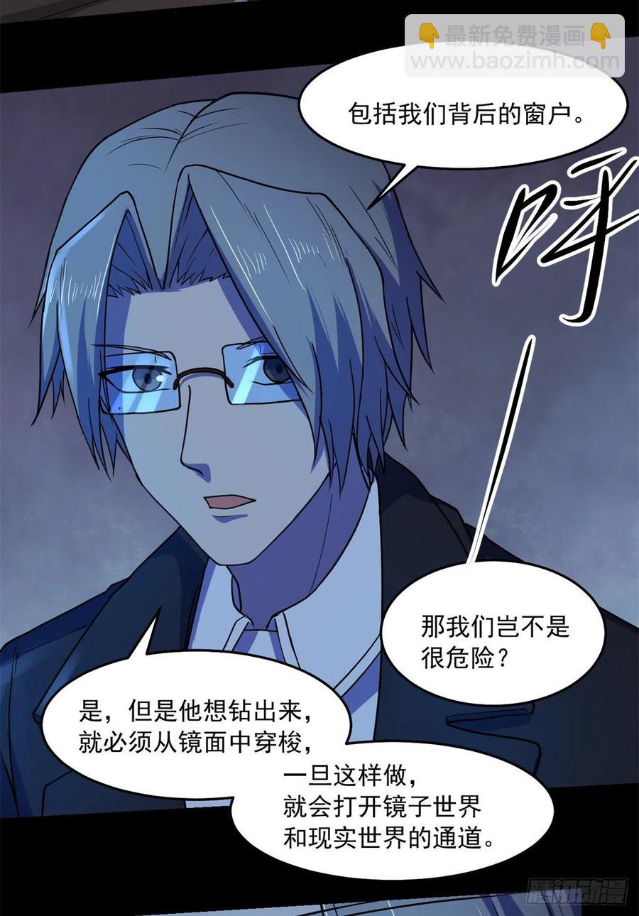 45 镜中世界-第46话