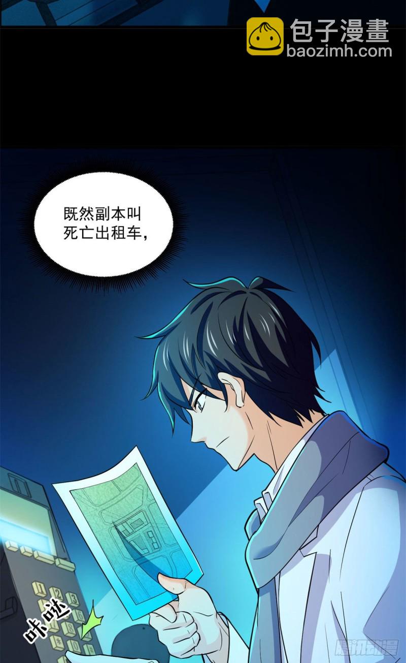 47 死亡出租车(1/2)-第48话