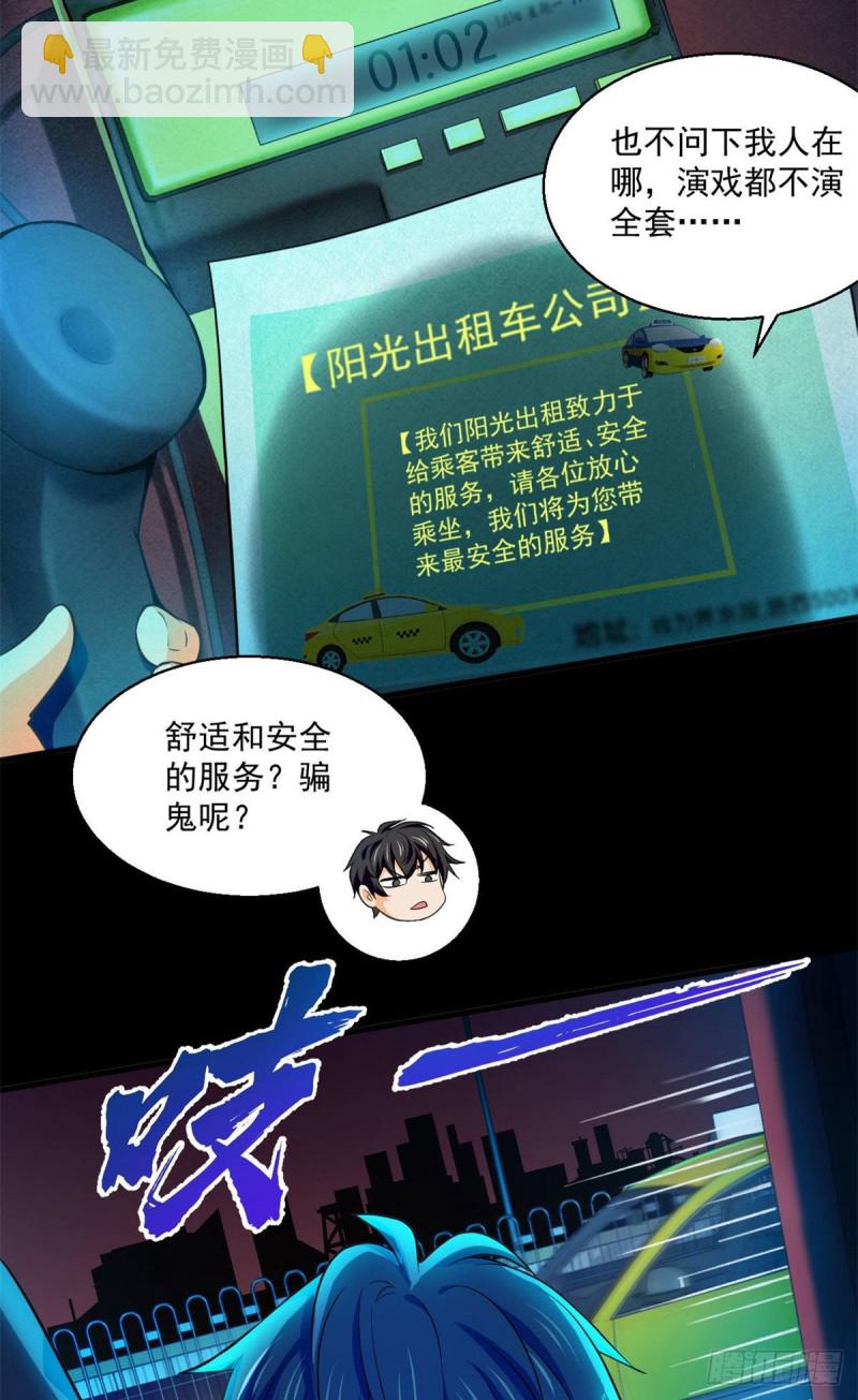 47 死亡出租车(1/2)-第48话