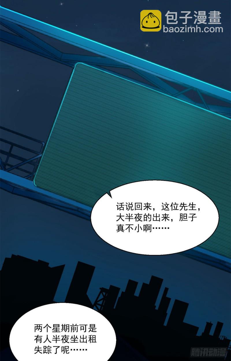 47 死亡出租车(1/2)-第48话