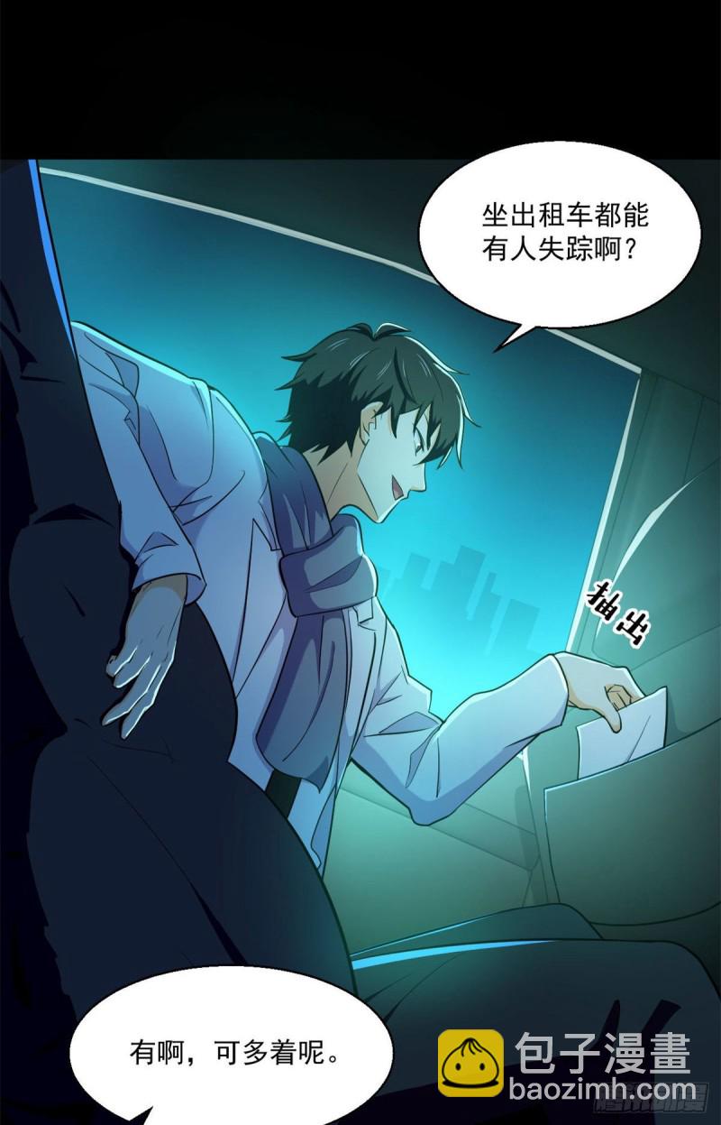 47 死亡出租车(1/2)-第48话