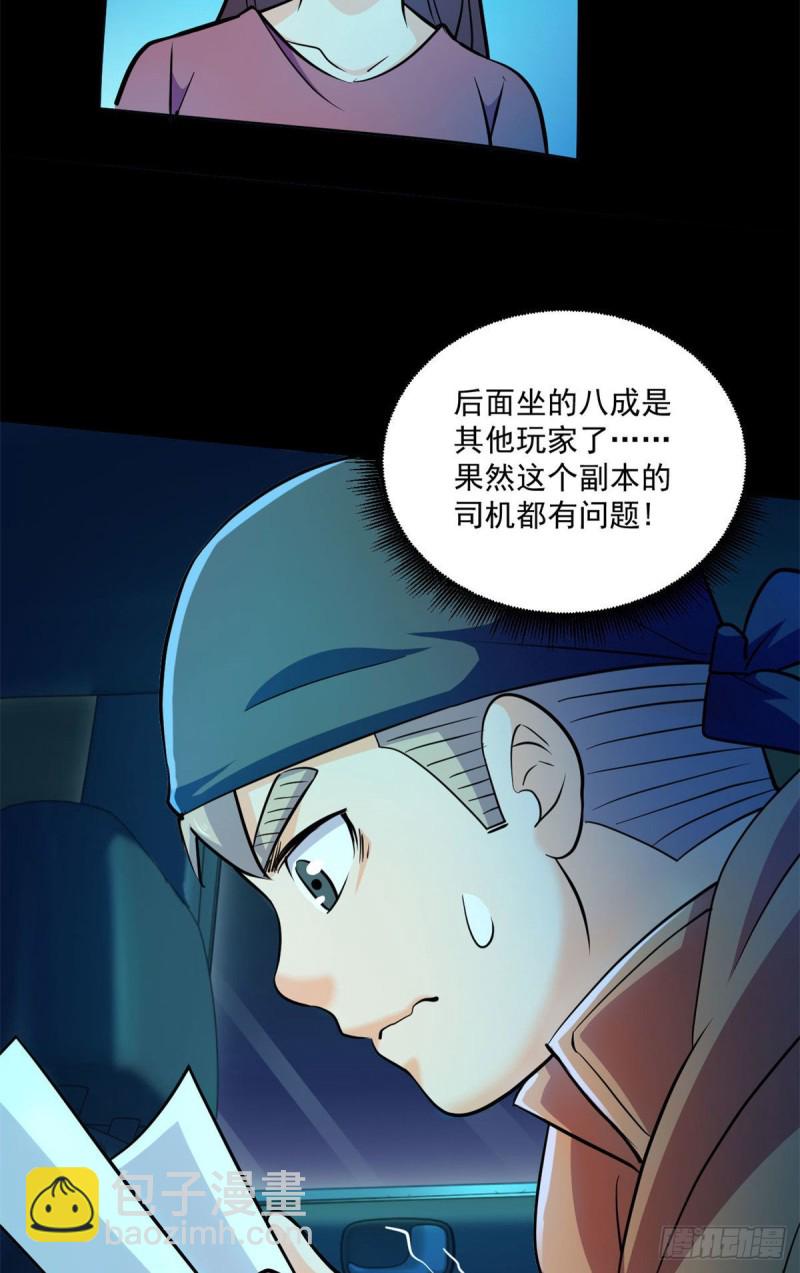 47 死亡出租车(1/2)-第48话