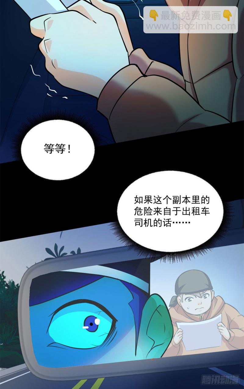 47 死亡出租车(1/2)-第48话