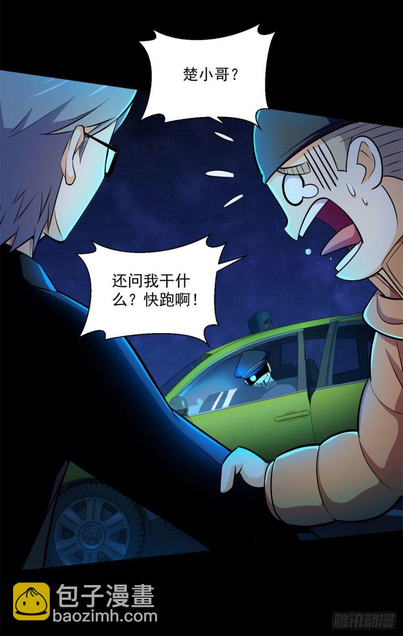 47 死亡出租车(1/2)-第48话