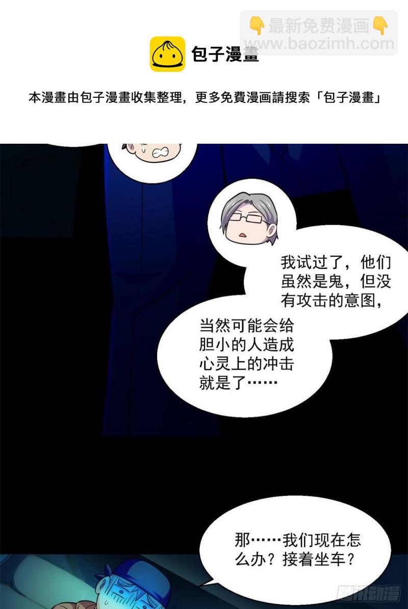 47 死亡出租车(1/2)-第48话