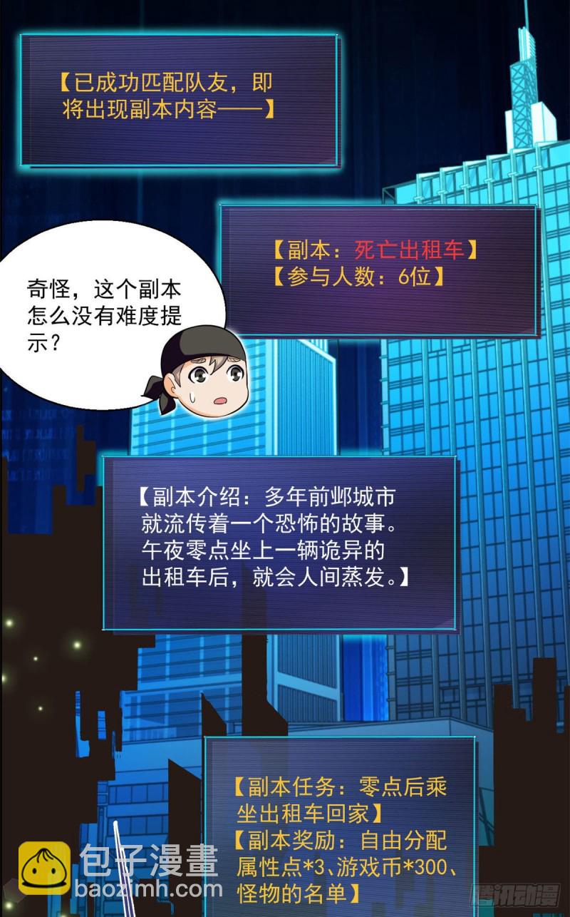 47 死亡出租车(1/2)-第48话