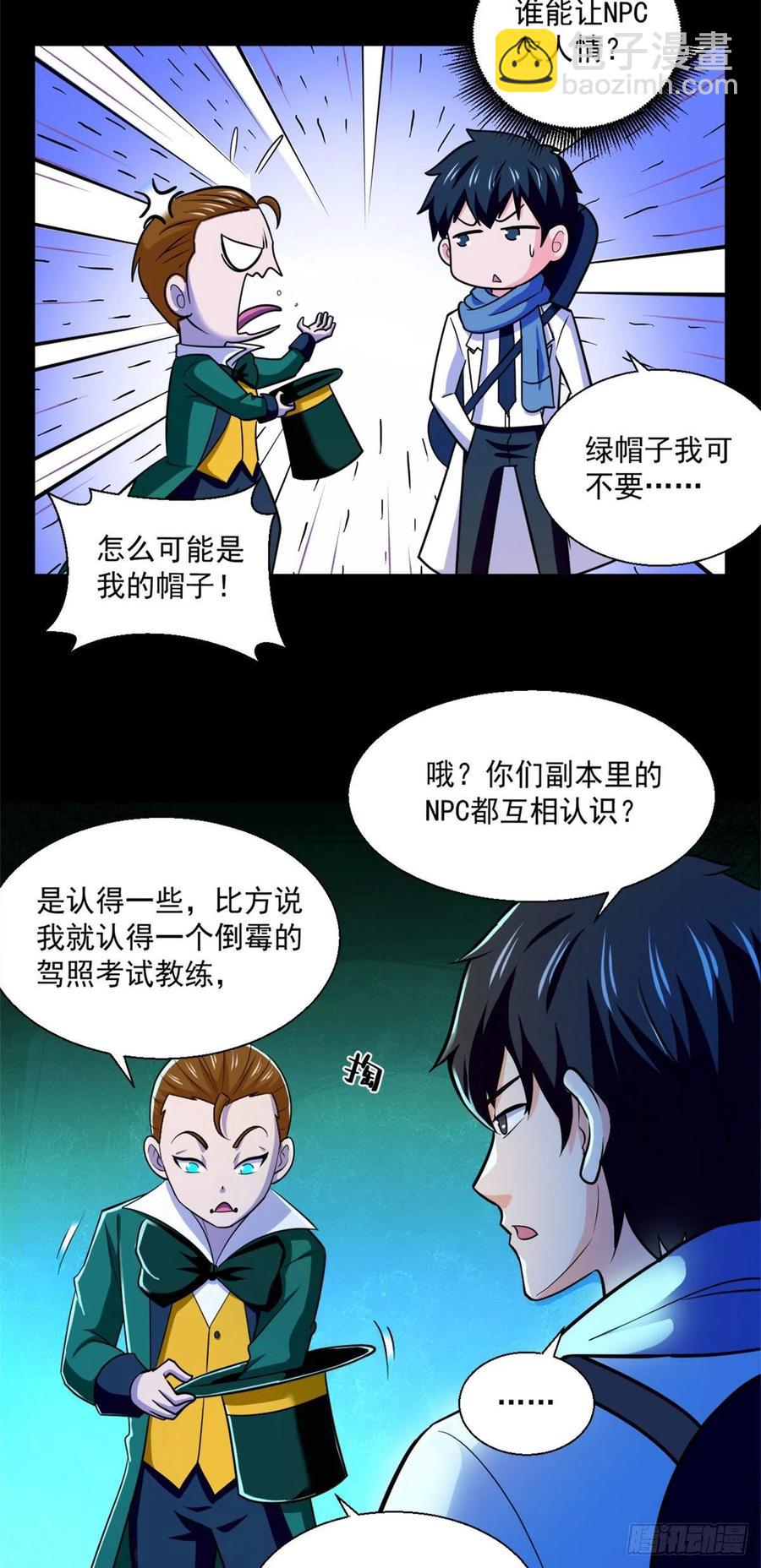 53	不该出现的东西-第54话