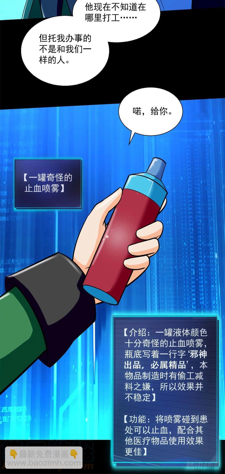 53	不该出现的东西-第54话